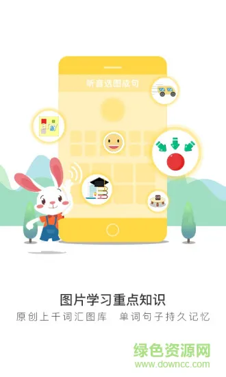 图图英语 v2.5.7 安卓版 0