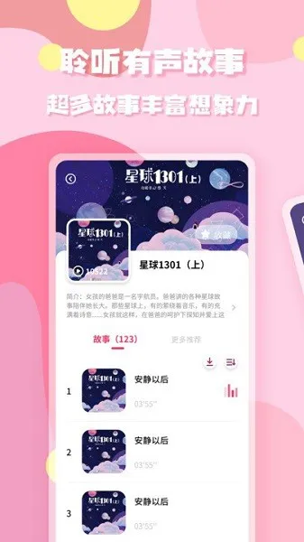 少儿启蒙绘本 v1.0.0 安卓版 3