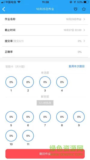 授渔作业汇教师版 v1.0.2 安卓版 0