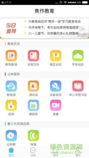 焦作教育app