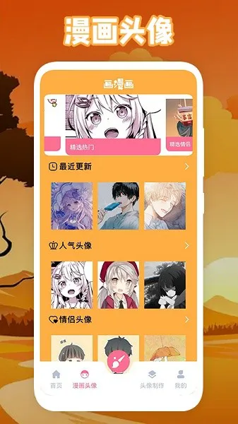 绵羊漫画板app下载