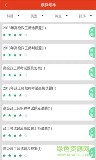 上学吧政工师app v1.0.1 安卓手机版 3