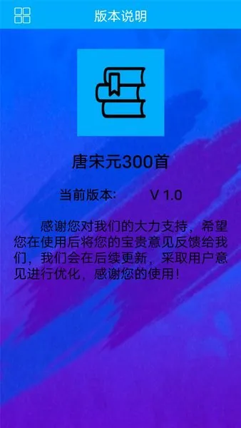 唐宋元300首app v1.0 安卓版 0