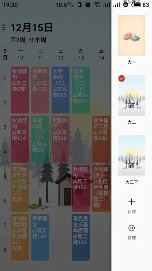 WakeUp课程表专业版 v5.0.06 安卓版 0