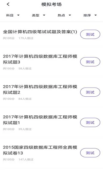 计算机四级考试题库app v3.6.0 安卓版 2