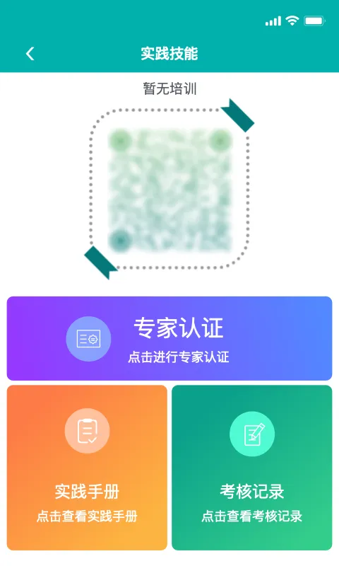 e护考培APP下载