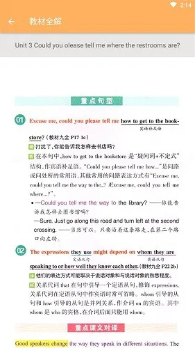 九年级英语解读最新版 v1.8.8 安卓版 2