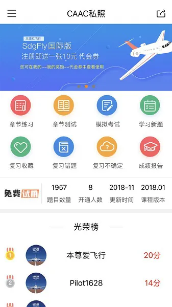 三道杠飞行考试app v2.2.7 官方安卓版 3