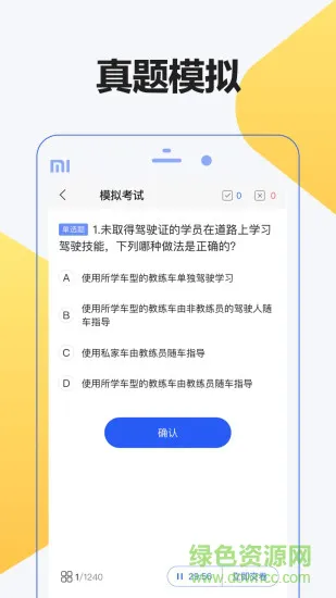 12123驾考题库 v1.1.3 安卓版 1
