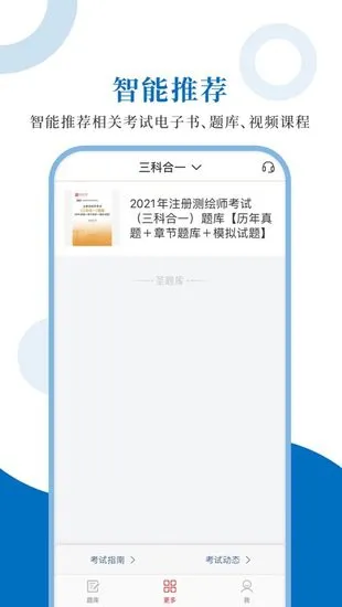 注册测绘师圣题库手机客户端 v1.0.6 安卓版 3