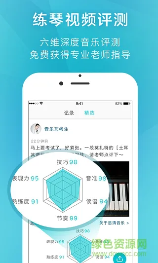 小手学琴软件 v1.1.0 安卓版 0