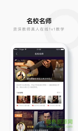 吉他软件finger v4.14.30 安卓版 2