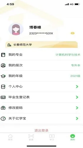 亿学宝云服务平台 v1.1.7.2 安卓版 1