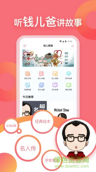 michael钱儿频道app v2.6.0 安卓版 2