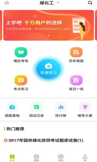 园林绿化工题库app v3.5.0 安卓版 2