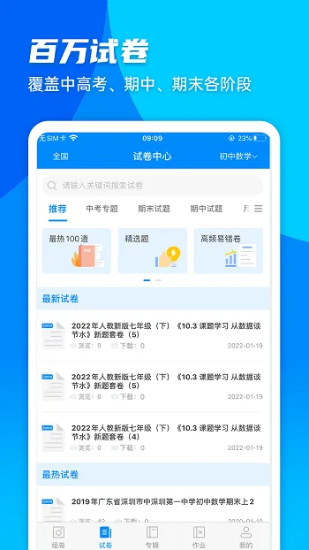 菁优网题库app v4.8.4 官方安卓版 1