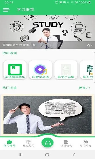 英语听学会app下载