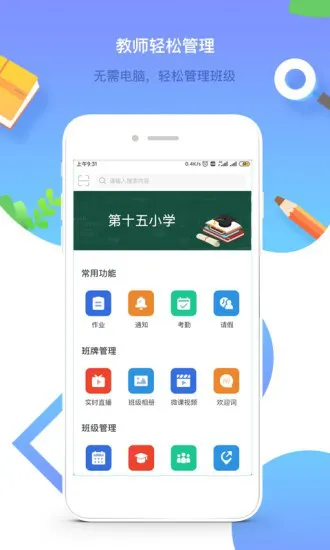 润林校园教师版app v2.4.3 安卓最新版 0
