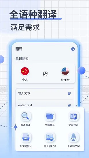 Translate英语翻译最新版 v1.0.0 安卓版 1