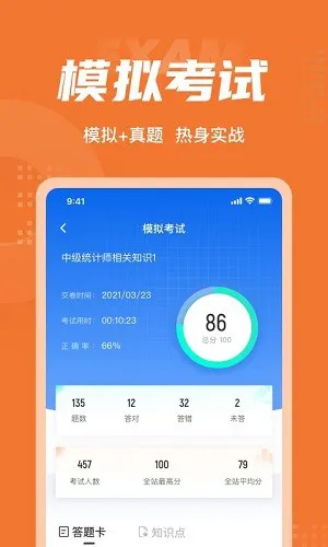 中级统计师考试聚题库 v1.2.0 安卓版 2