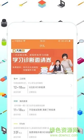 学霸推荐软件 v1.0.1 安卓版 3