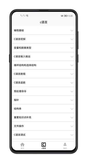 c语言零基础宝典app v1.0.0 安卓版 2