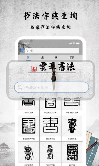 书法字库手机版 v1.4 安卓免费版 1