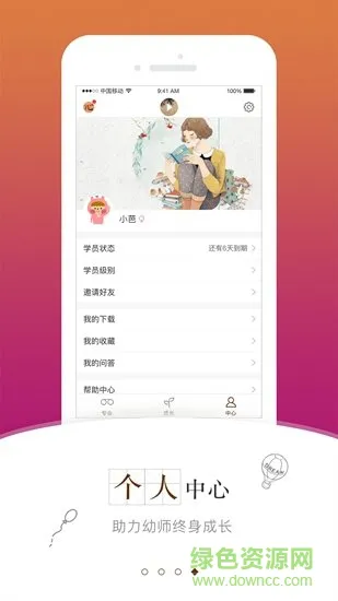 跃儿学堂 v1.0.0 安卓版 0