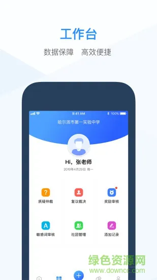 综合素质评价教师端 v3.3.3 安卓版 1