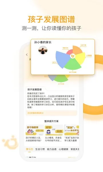 i亲子app v2.0.0 安卓版 0