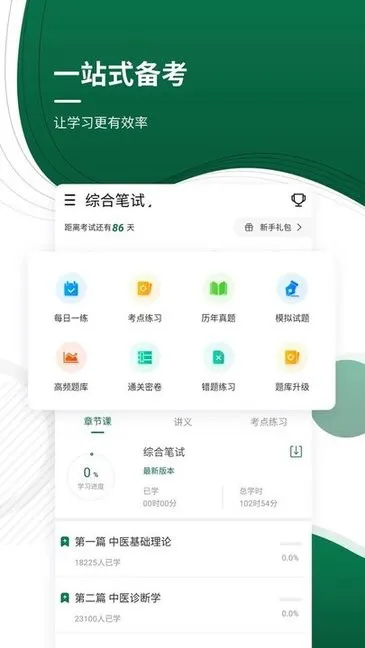 医学考证准题库 v4.87 安卓版 0