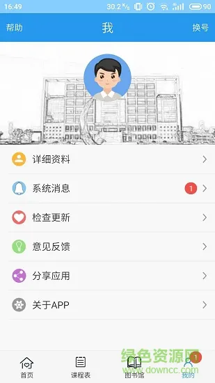 fy掌上大学 v3.7.3 安卓版 2