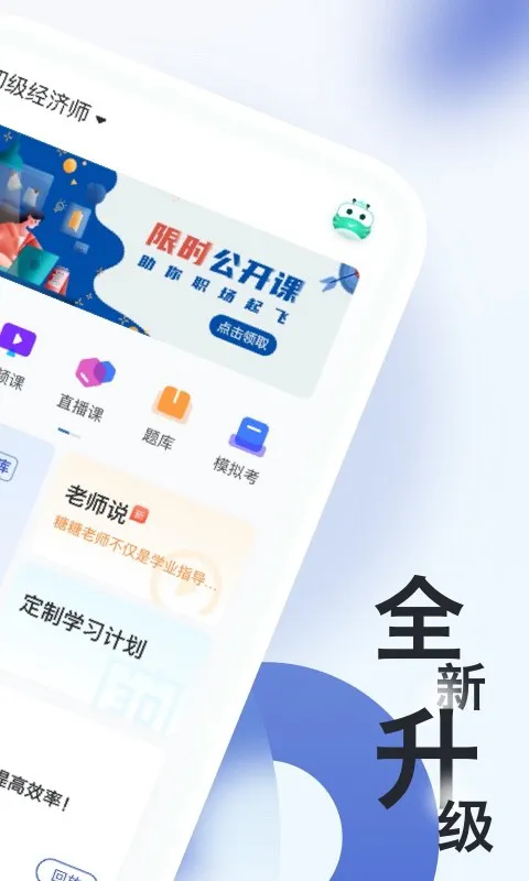 经济师随身学客户端 v1.3.1 安卓版 0