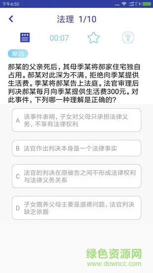 觉晓教育 v4.9.1 安卓版 1