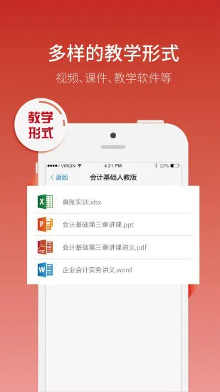 网校通教师端app v3.9.0 安卓版 0