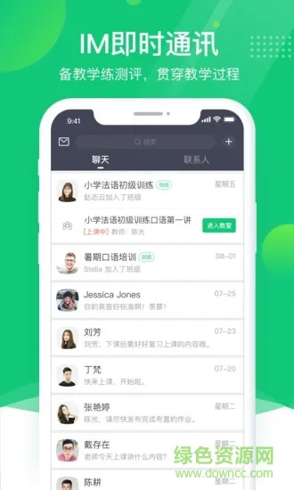 翼鸥教育classin app v5.0.3.20 安卓版 1