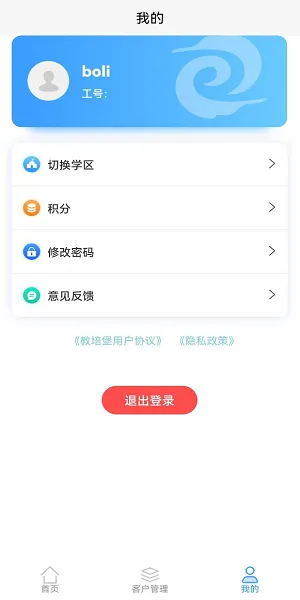 教培堡云校app