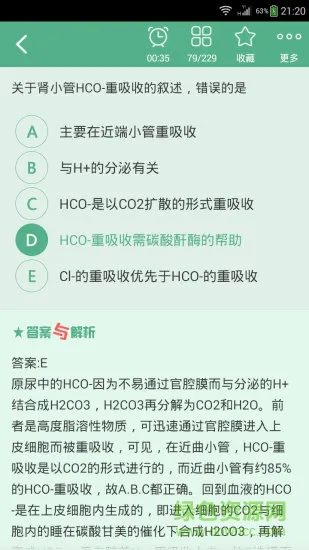 儿科主治医师总题库app v4.80 安卓版 3