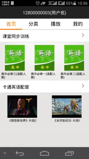 口语易学生版app v5.0.3 安卓版 3