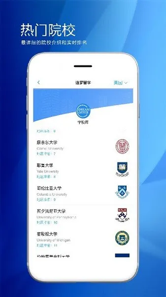 追梦留学 v1.0.6 安卓版 3