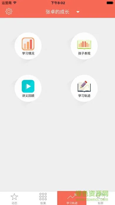 小蚂蚁移动教学教师端 v6.27 安卓版 4