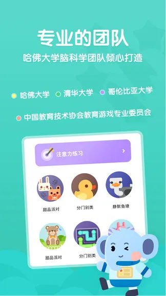 小象脑力 v3.8.0 安卓版 2