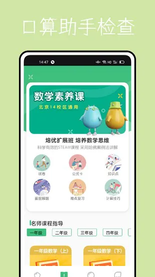 学堂伴侣app下载