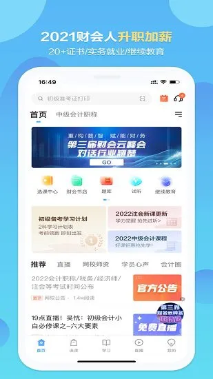 正保会计网校官方版 v8.6.3 安卓版 1