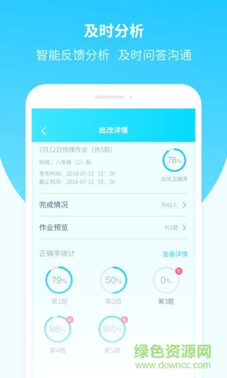 东田数字校园教师端 v1.0.1 安卓版 3