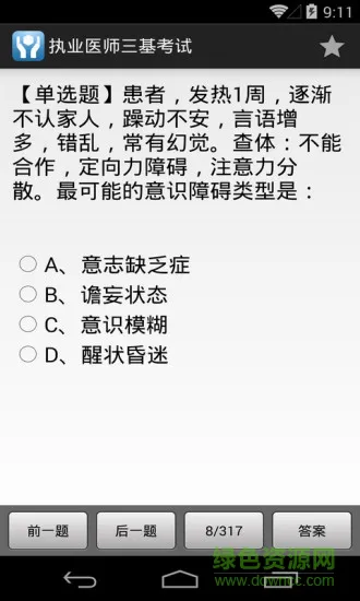 执业医师三基考试 v1.40 安卓版 2