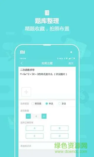 作业盒子教师版(作业盒子中学) v3.5.2 官网安卓版 2