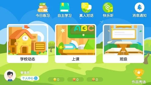 未来之星教育(少儿英语学习) v4.3.9.148955 官方安卓版 1