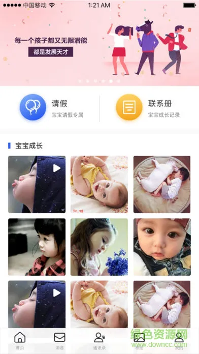 摇篮宝贝家长版app v1.1.9 安卓版 1
