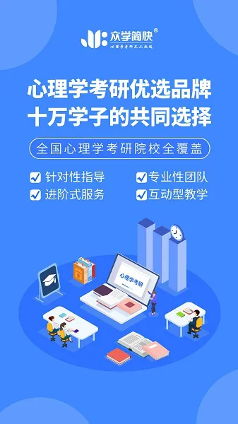 众学简快心理学考研 v4.13.6.1 官方安卓版 3